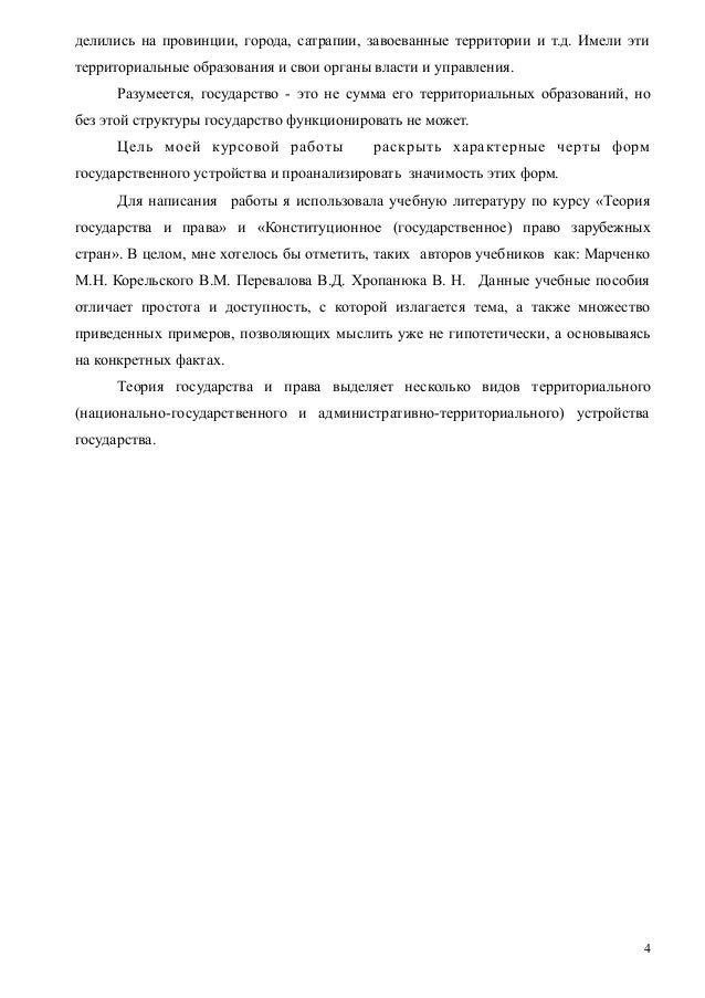 Контрольная работа по теме Политико-территориальное устройство Германии. Принципы организации власти в землях и на местах